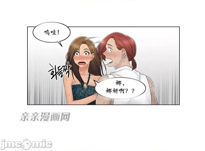 神秘女 神秘女-第96话 第33页