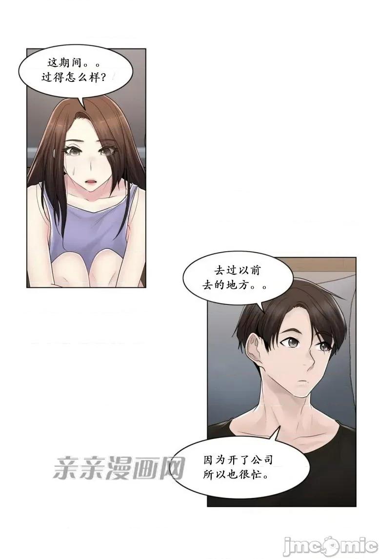 神秘女 神秘女-第96话 第44页