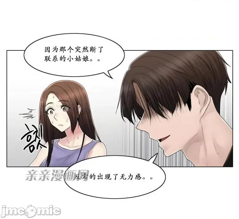 神秘女 神秘女-第96话 第45页