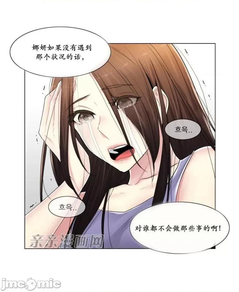 神秘女 神秘女-第96话 第56页