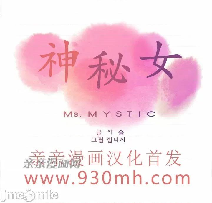 神秘女 神秘女-第96话 第65页