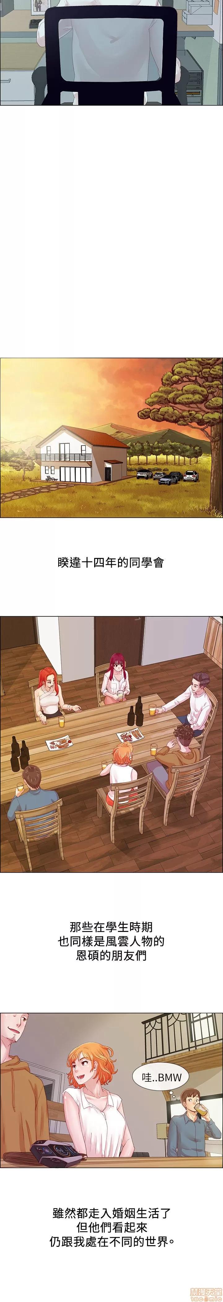 荒淫同学会 荒淫同学会/同学会 第10页