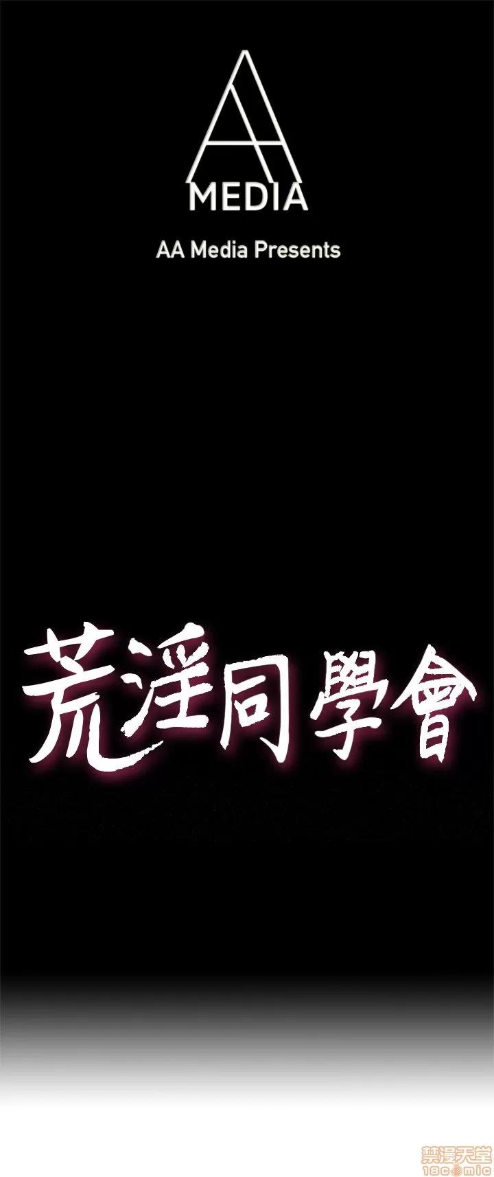 荒淫同学会 荒淫同学会/同学会 第77页