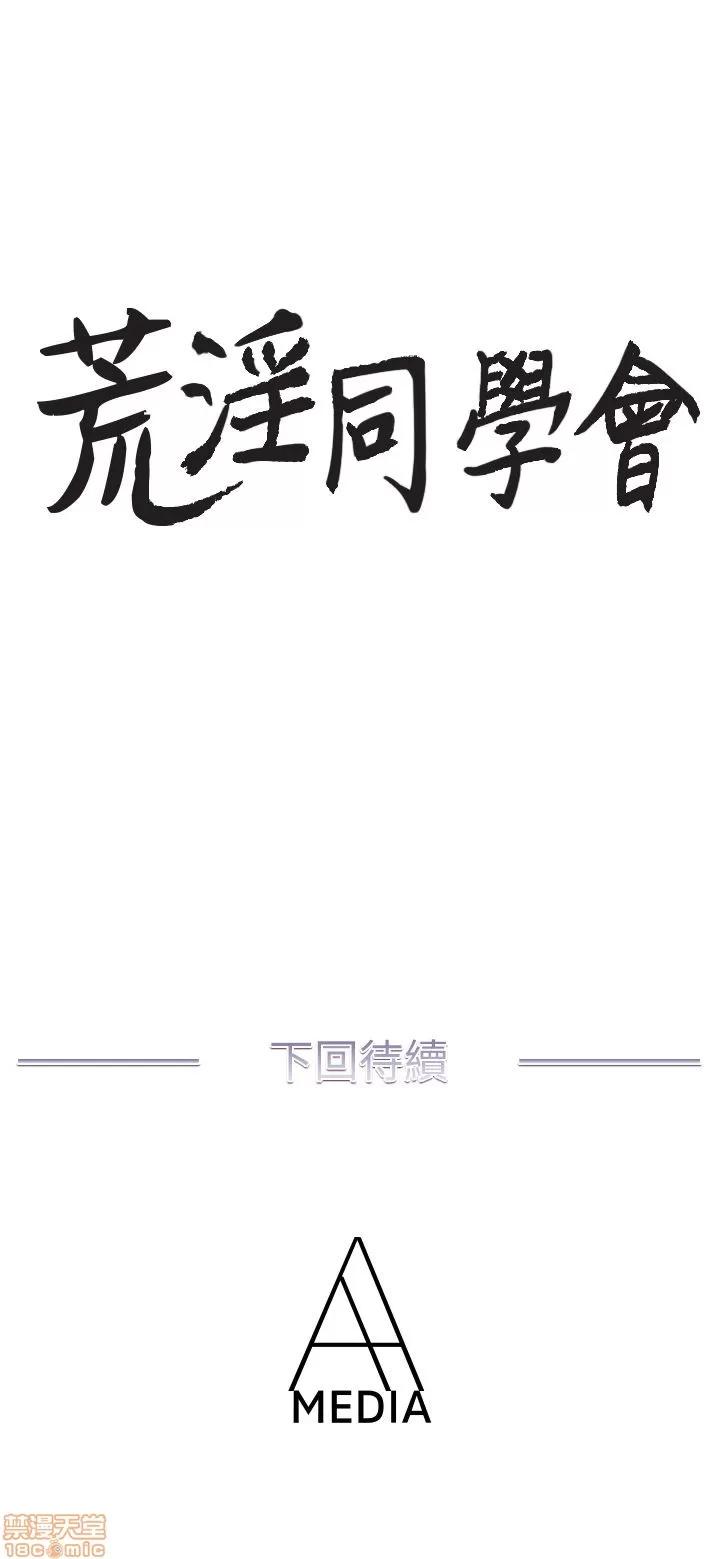 荒淫同学会 荒淫同学会 11-20 第65页