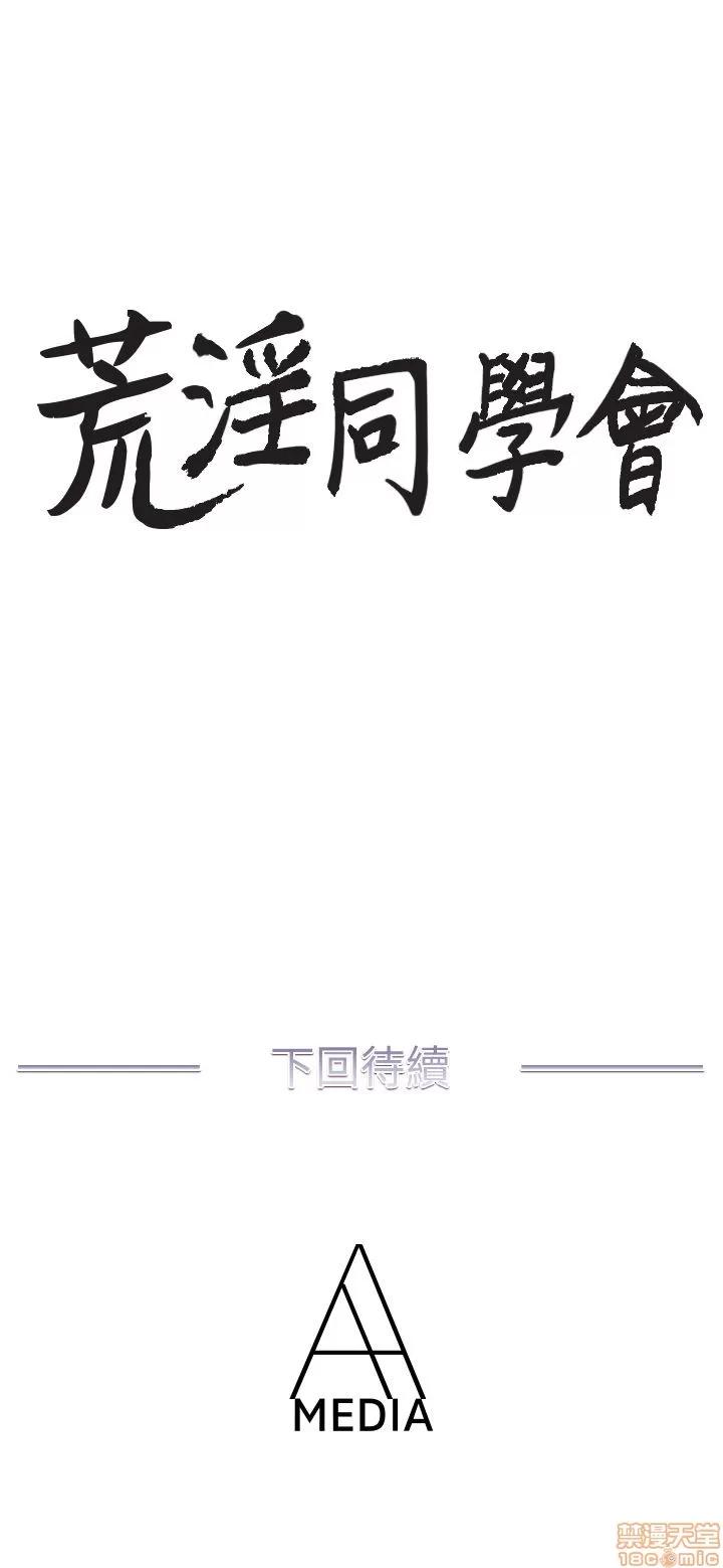 荒淫同学会 荒淫同学会 11-20 第127页