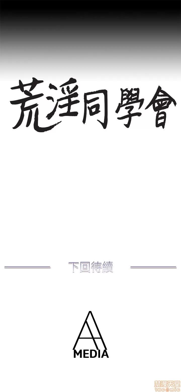 荒淫同学会 荒淫同学会 11-20 第175页