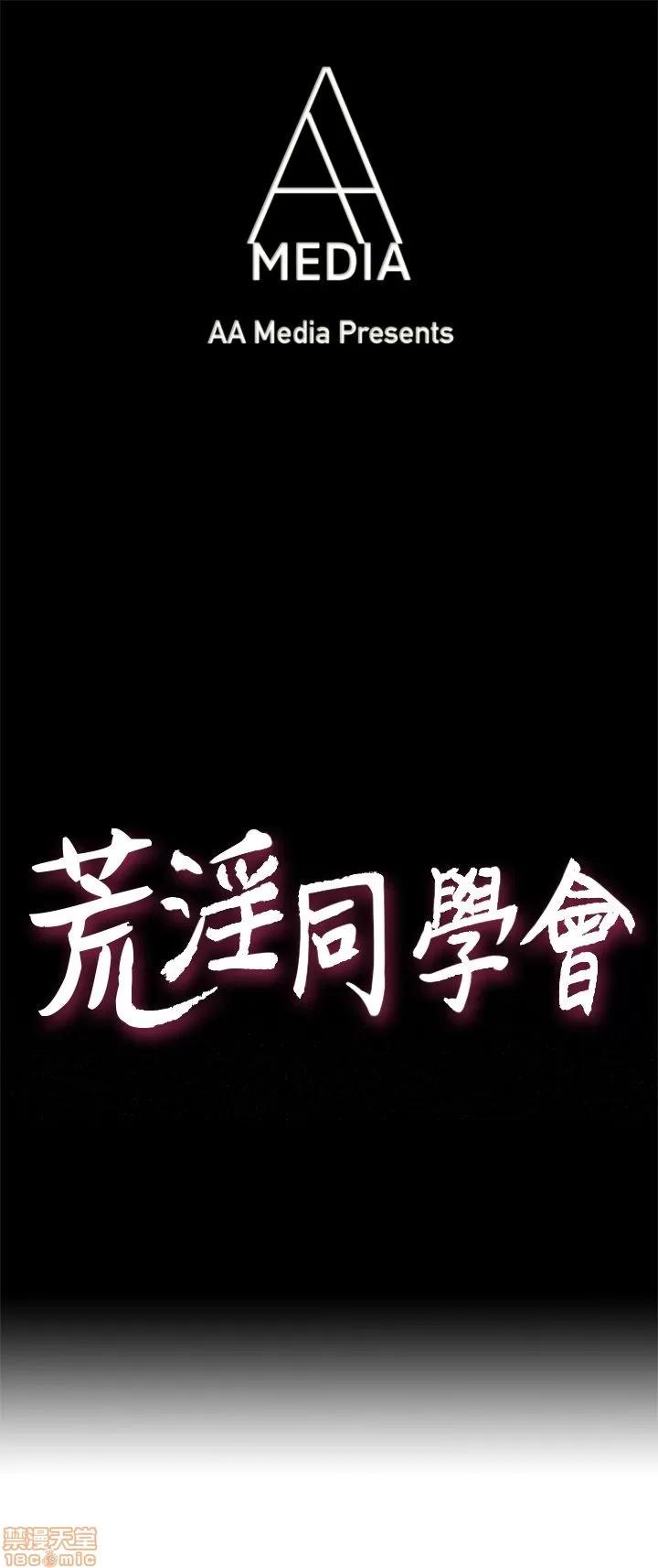 荒淫同学会 荒淫同学会 21-30 第4页