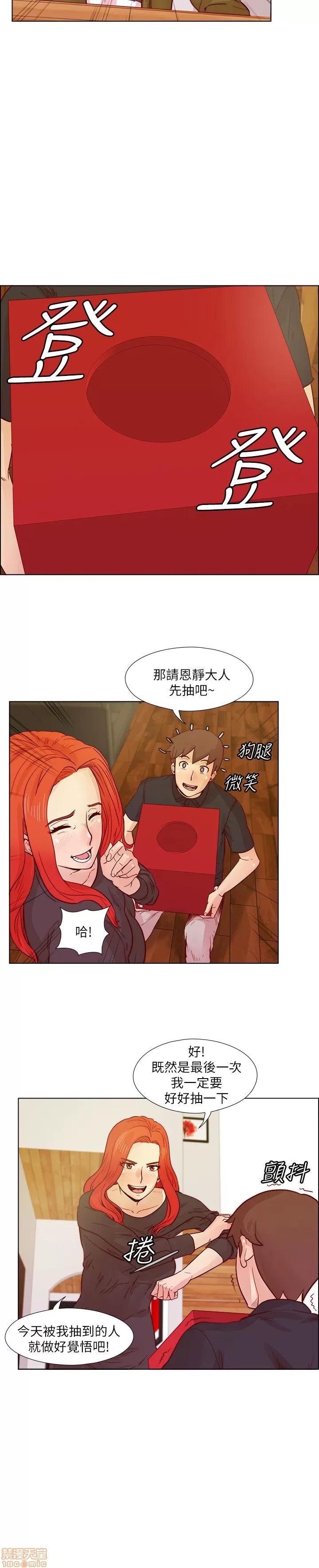 荒淫同学会 荒淫同学会 21-30 第13页