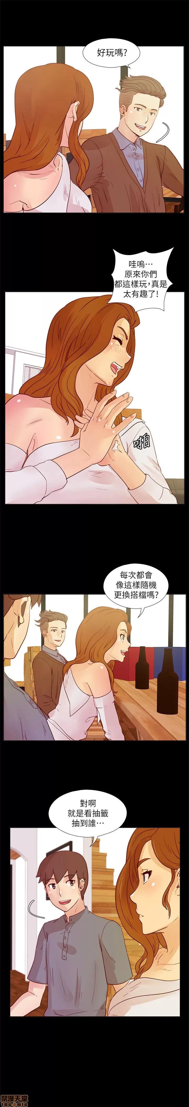 荒淫同学会 荒淫同学会 21-30 第48页