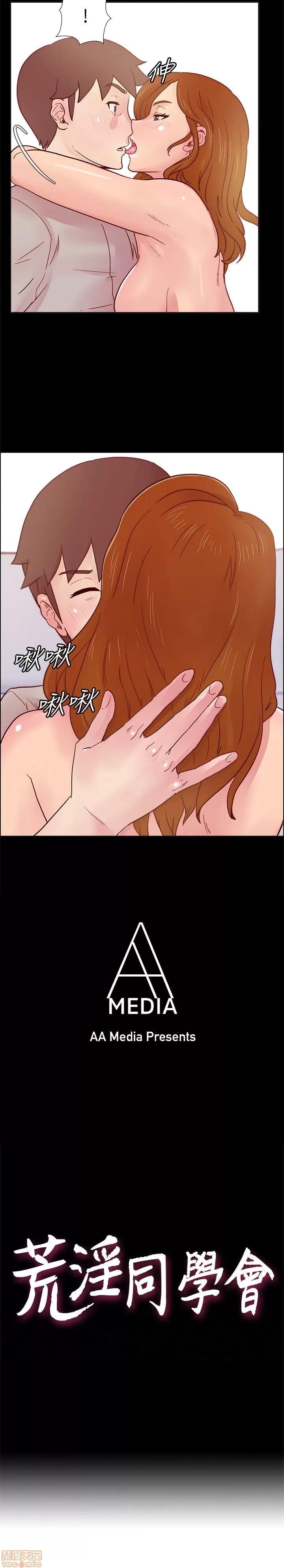 荒淫同学会 荒淫同学会 21-30 第75页