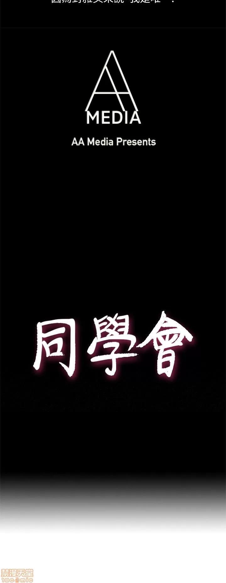 荒淫同学会 荒淫同学会 21-30 第124页