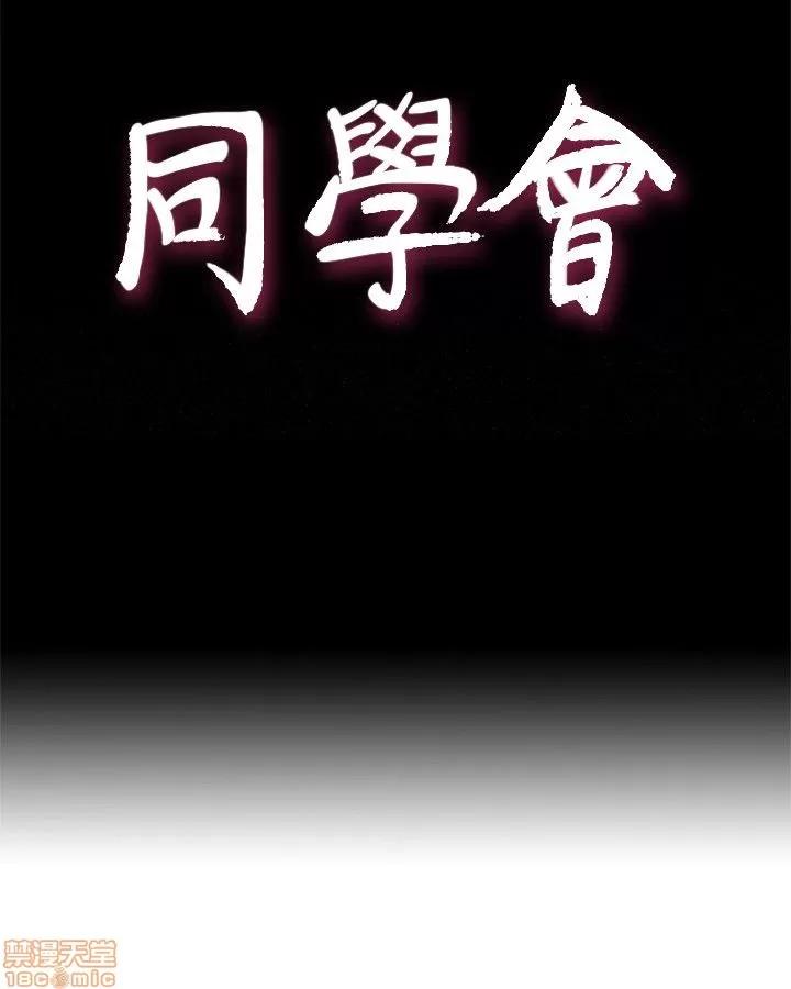 荒淫同学会 荒淫同学会 31-40 第4页