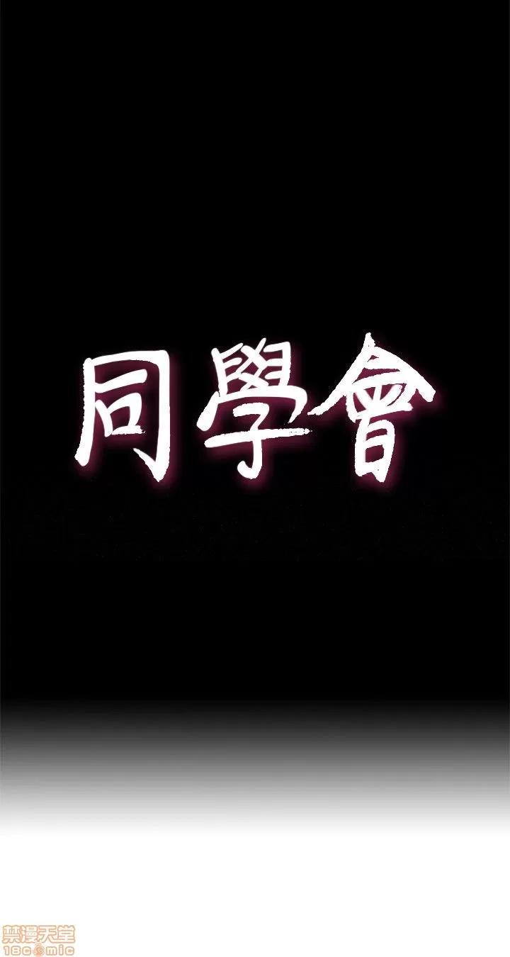 荒淫同学会 荒淫同学会 31-40 第71页