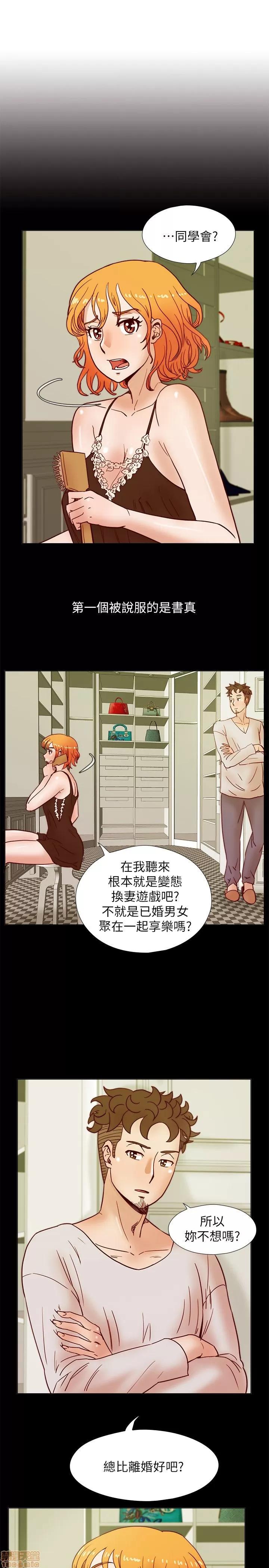 荒淫同学会 荒淫同学会 31-40 第72页