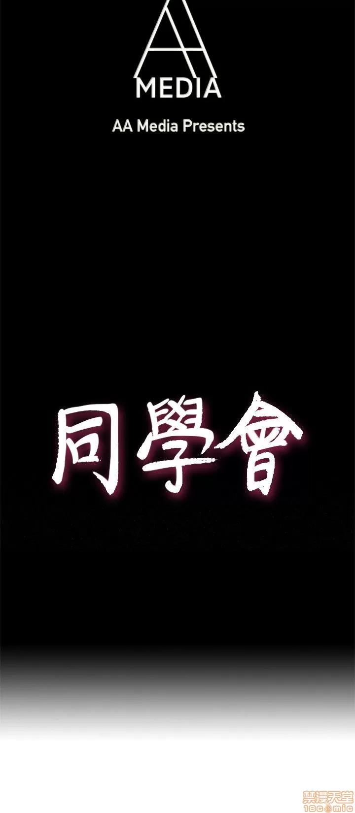荒淫同学会 荒淫同学会 31-40 第120页