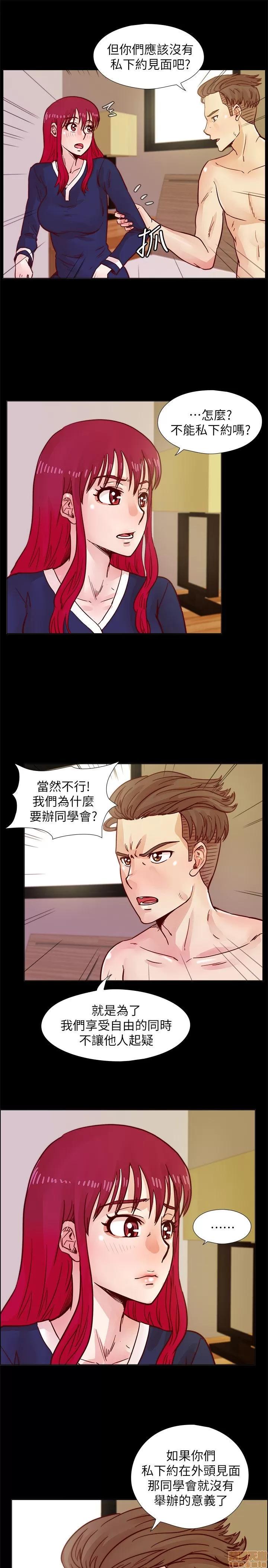 荒淫同学会 荒淫同学会 31-40 第142页