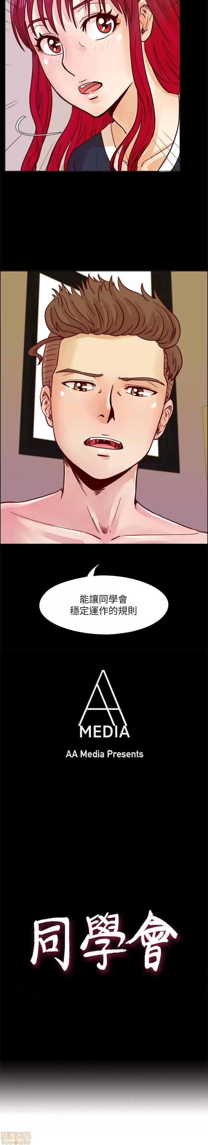 荒淫同学会 荒淫同学会 31-40 第144页