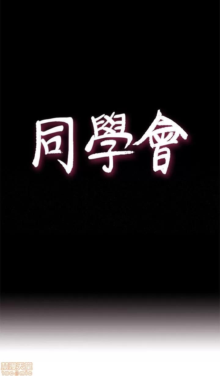 荒淫同学会 荒淫同学会 31-40 第193页