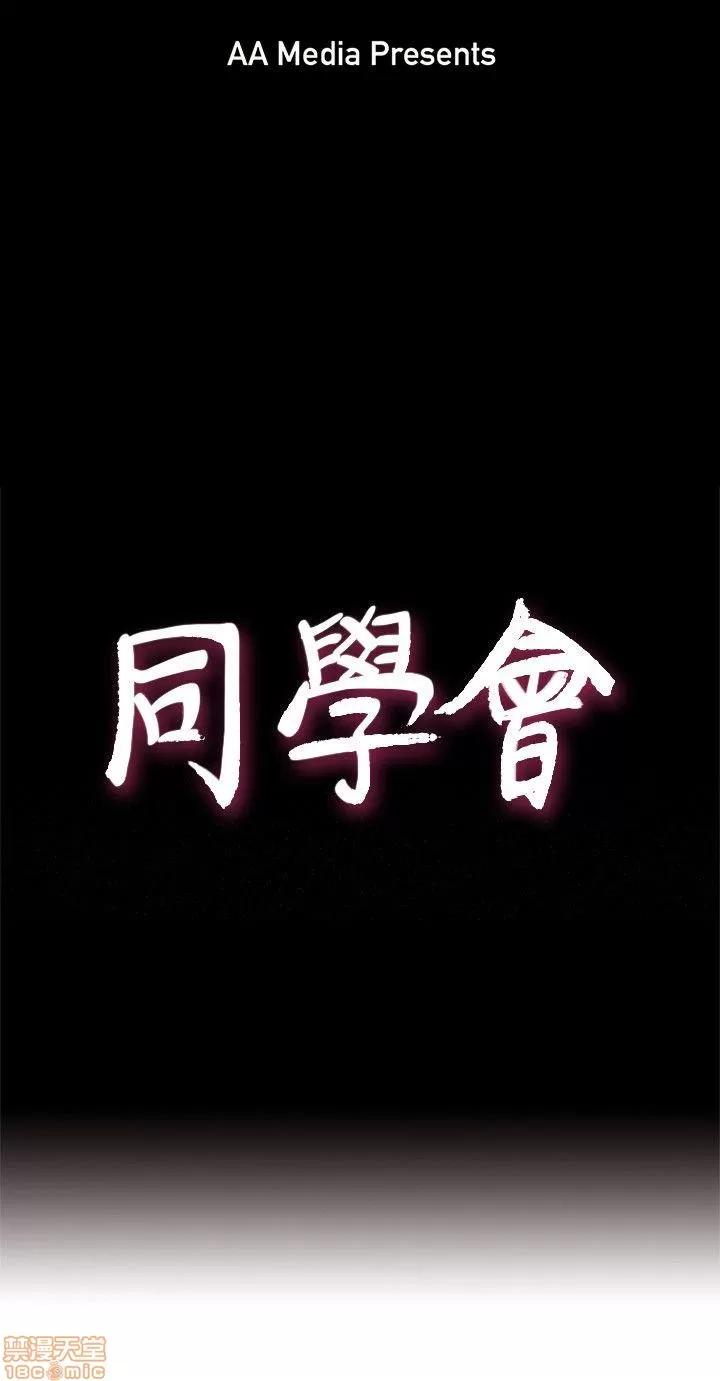 荒淫同学会 荒淫同学会 31-40 第217页
