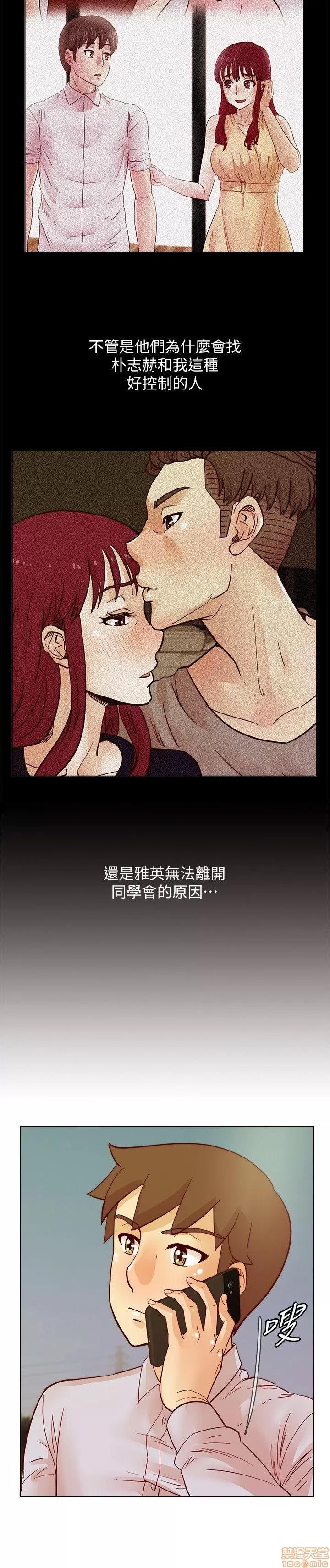 荒淫同学会 荒淫同学会 41-50 第8页