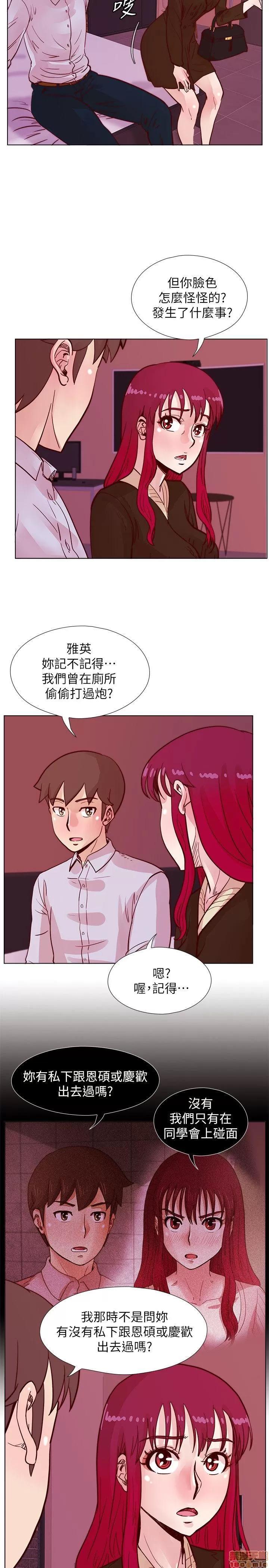荒淫同学会 荒淫同学会 41-50 第10页