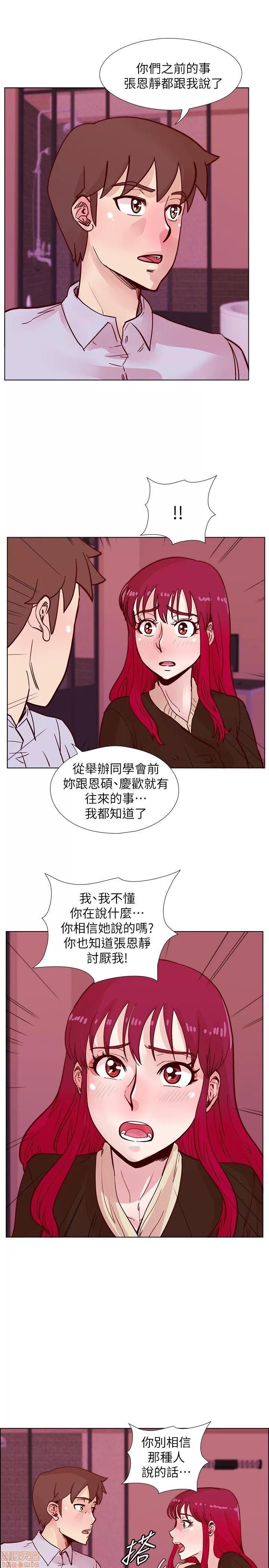 荒淫同学会 荒淫同学会 41-50 第13页