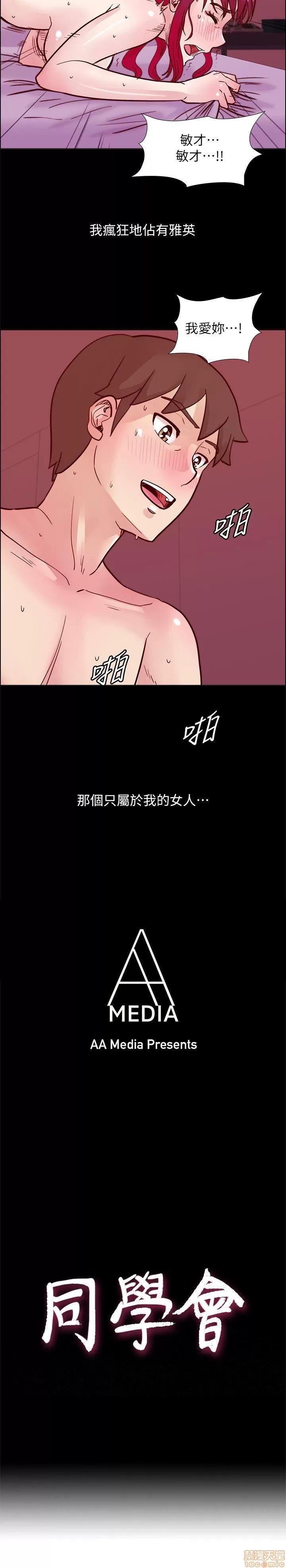 荒淫同学会 荒淫同学会 41-50 第31页