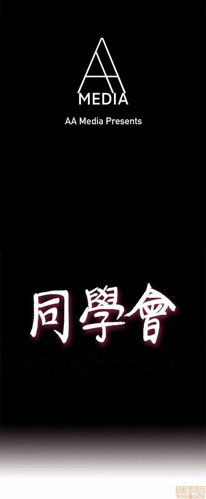 荒淫同学会 荒淫同学会 41-50 第58页