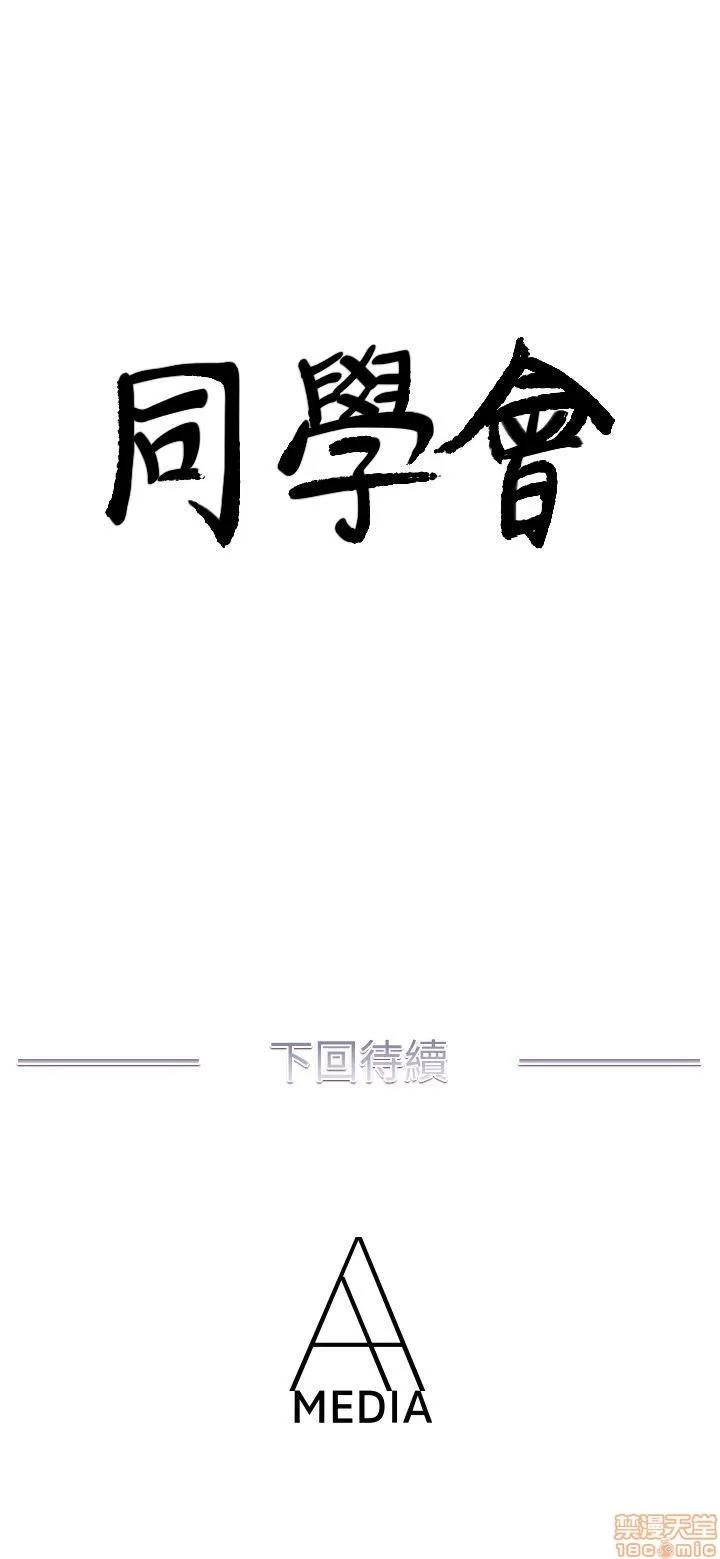 荒淫同学会 荒淫同学会 41-50 第82页