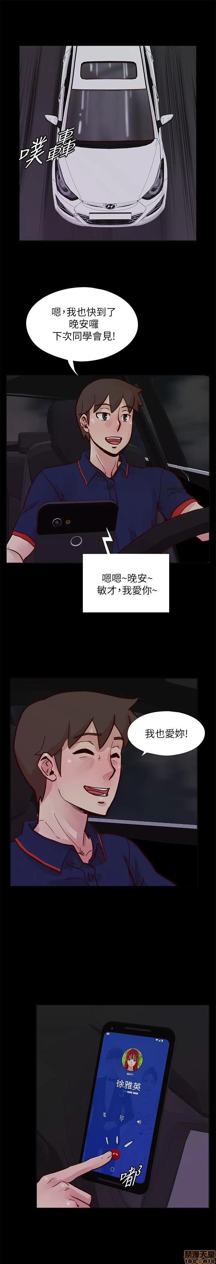 荒淫同学会 荒淫同学会 41-50 第83页