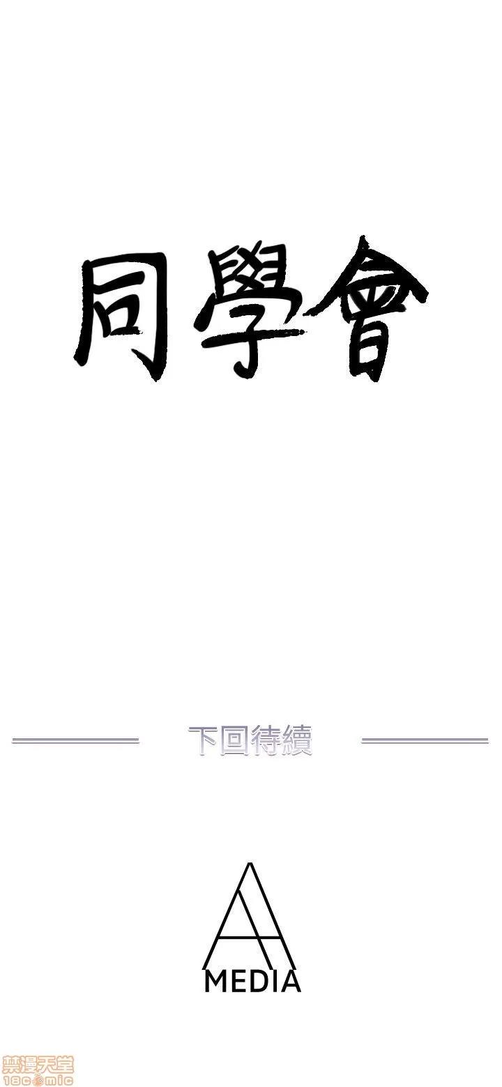 荒淫同学会 荒淫同学会 41-50 第108页