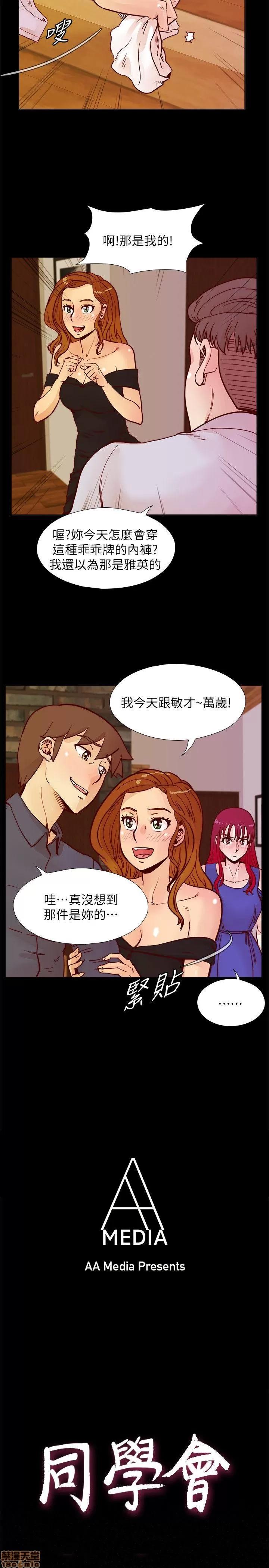 荒淫同学会 荒淫同学会 41-50 第111页