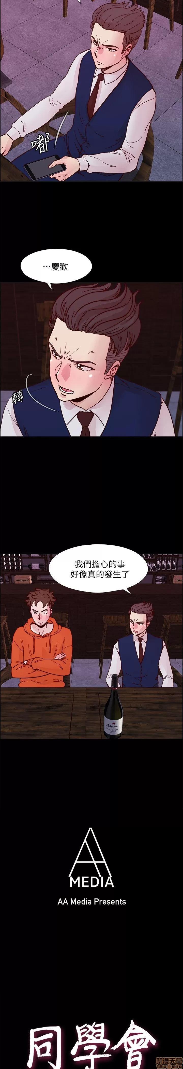 荒淫同学会 荒淫同学会 51-60 第3页