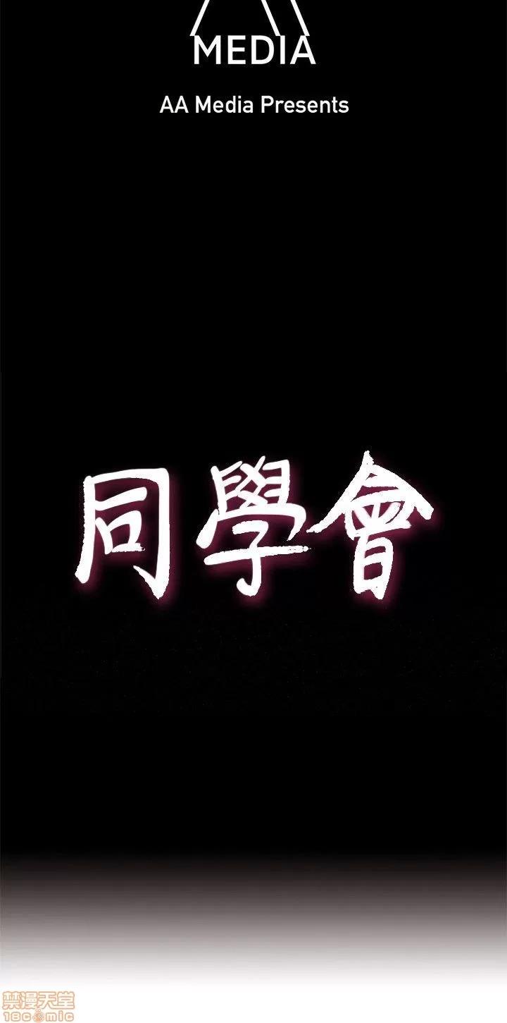 荒淫同学会 荒淫同学会 51-60 第30页