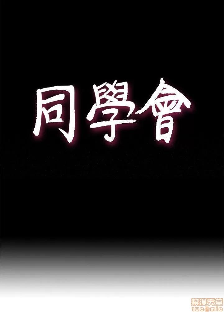 荒淫同学会 荒淫同学会 51-60 第56页