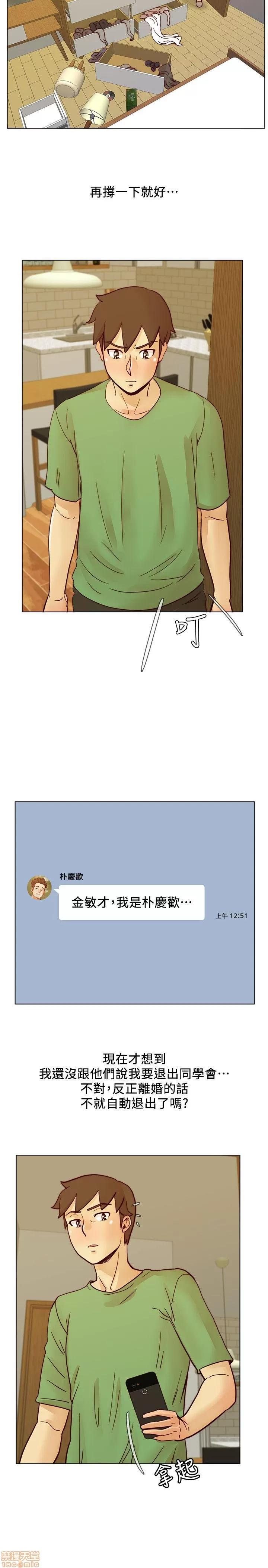 荒淫同学会 荒淫同学会 51-60 第75页