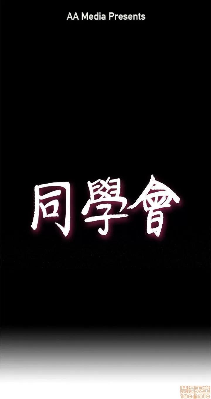 荒淫同学会 荒淫同学会 51-60 第82页