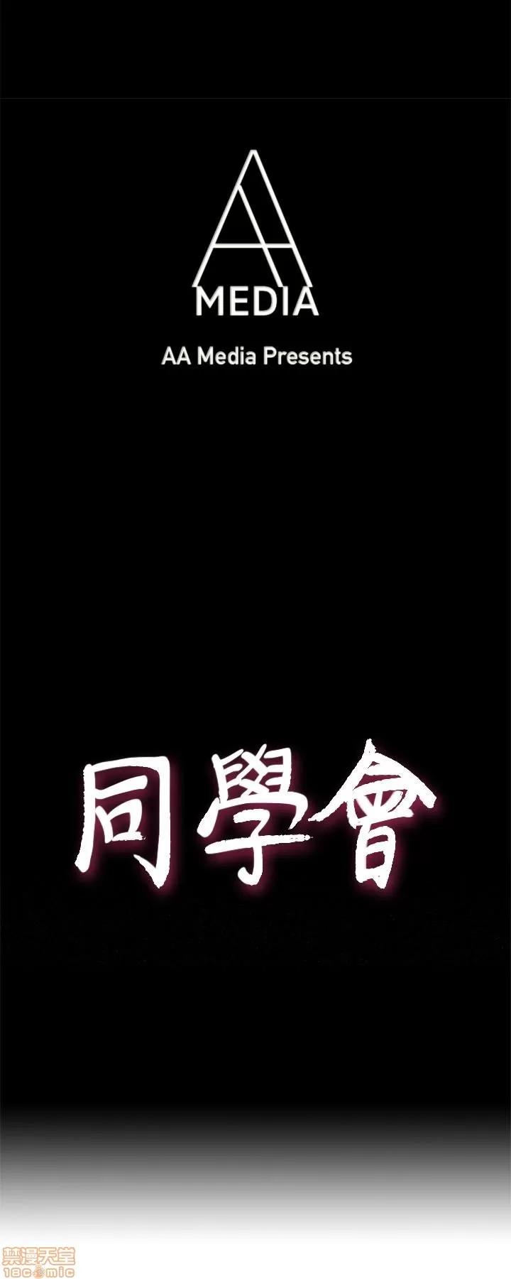 荒淫同学会 荒淫同学会 51-60 第162页