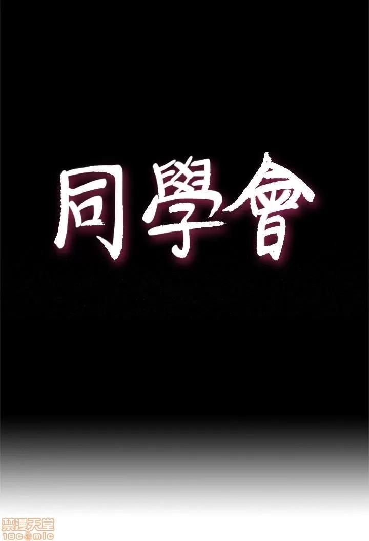 荒淫同学会 荒淫同学会 51-60 第216页