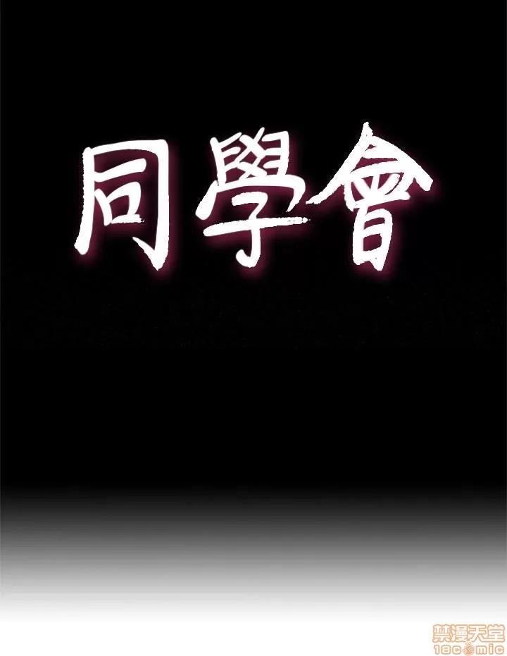 荒淫同学会 荒淫同学会 61-70 END 第4页