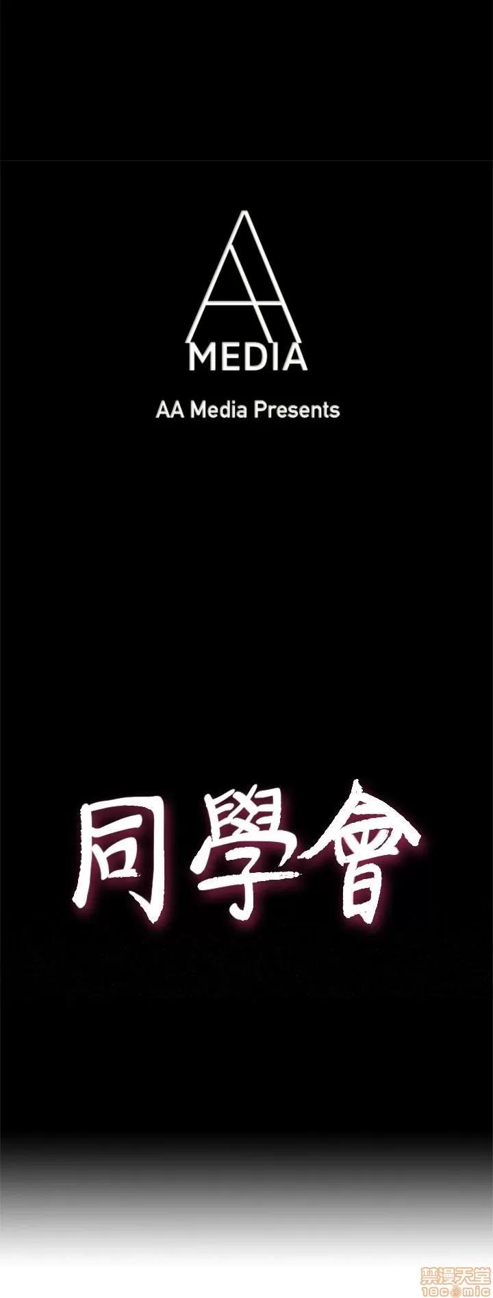 荒淫同学会 荒淫同学会 61-70 END 第60页