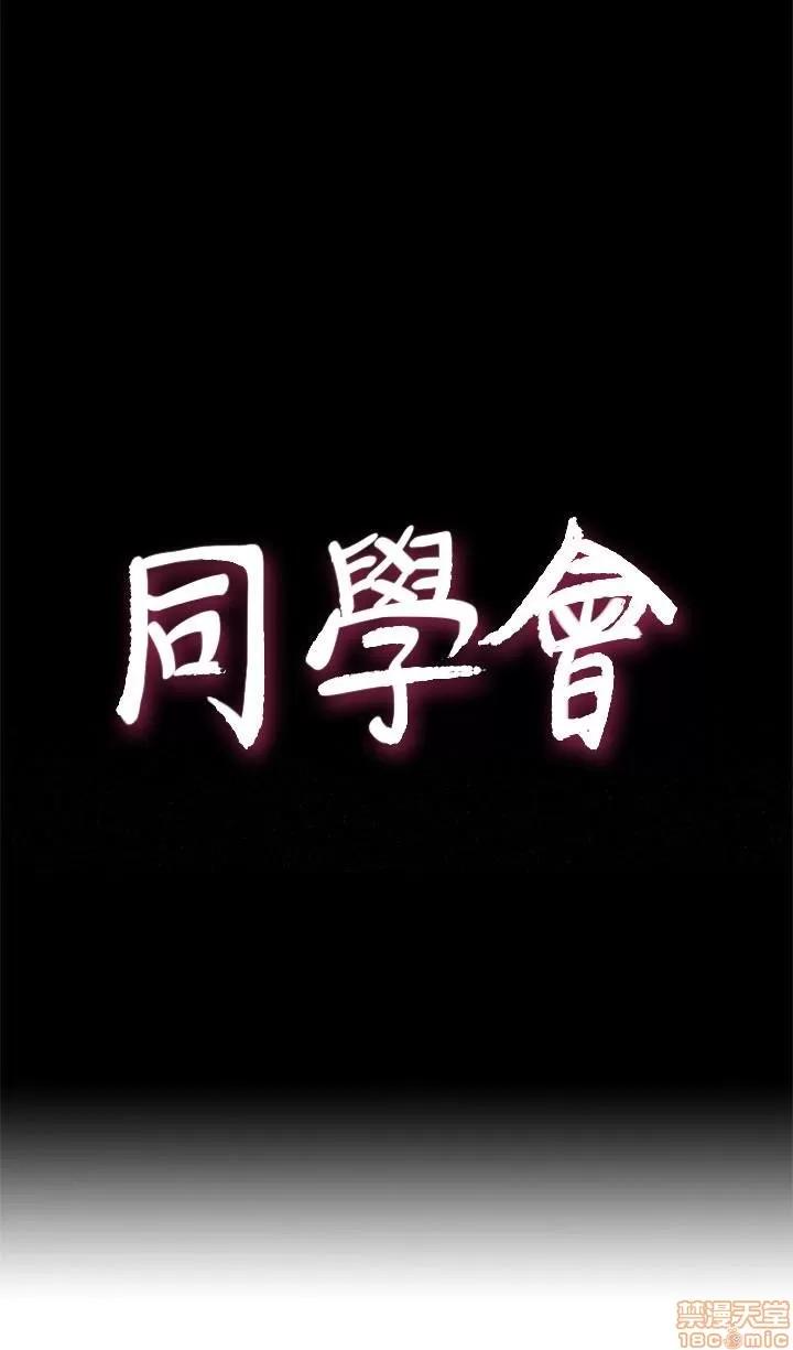 荒淫同学会 荒淫同学会 61-70 END 第87页