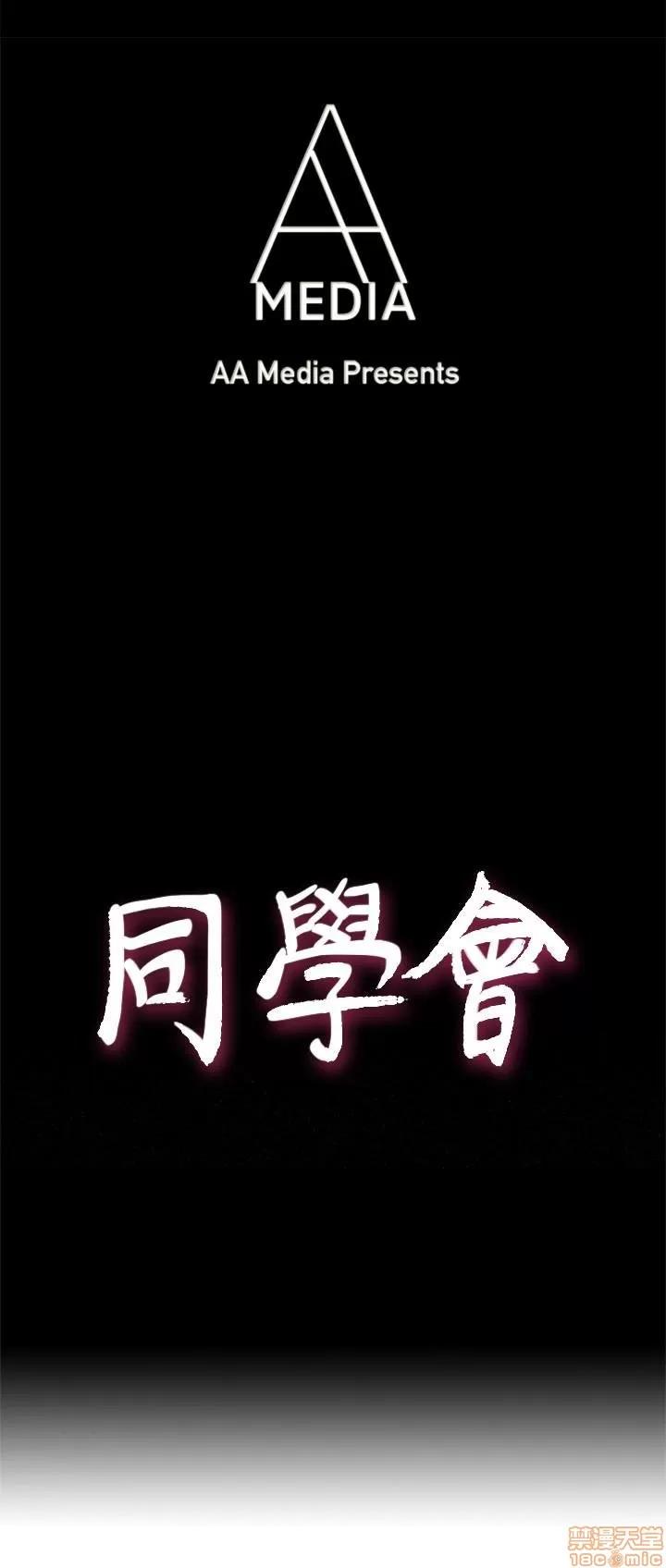 荒淫同学会 荒淫同学会 61-70 END 第113页