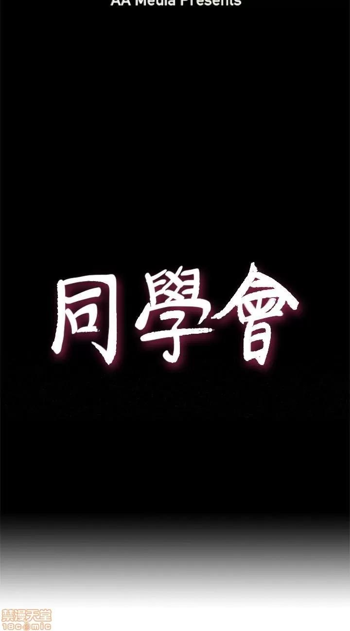 荒淫同学会 荒淫同学会 61-70 END 第141页