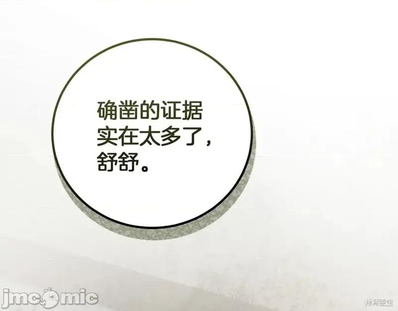 我与监狱大佬的秘密囚爱 我与监狱大佬的秘密囚爱02 第96页