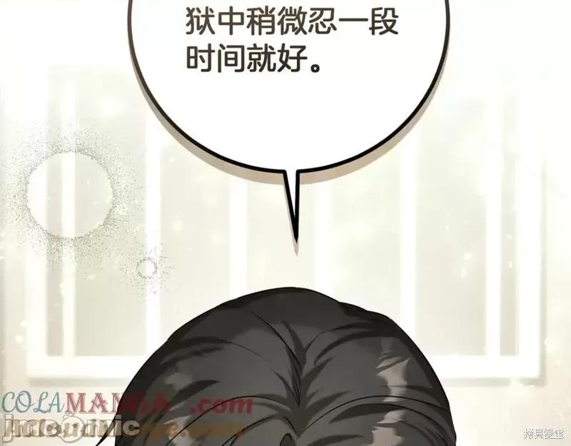 我与监狱大佬的秘密囚爱 我与监狱大佬的秘密囚爱02 第117页