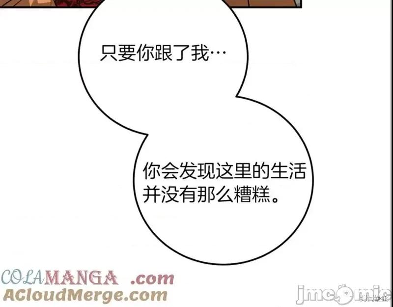 我与监狱大佬的秘密囚爱 我与监狱大佬的秘密囚爱02 第261页