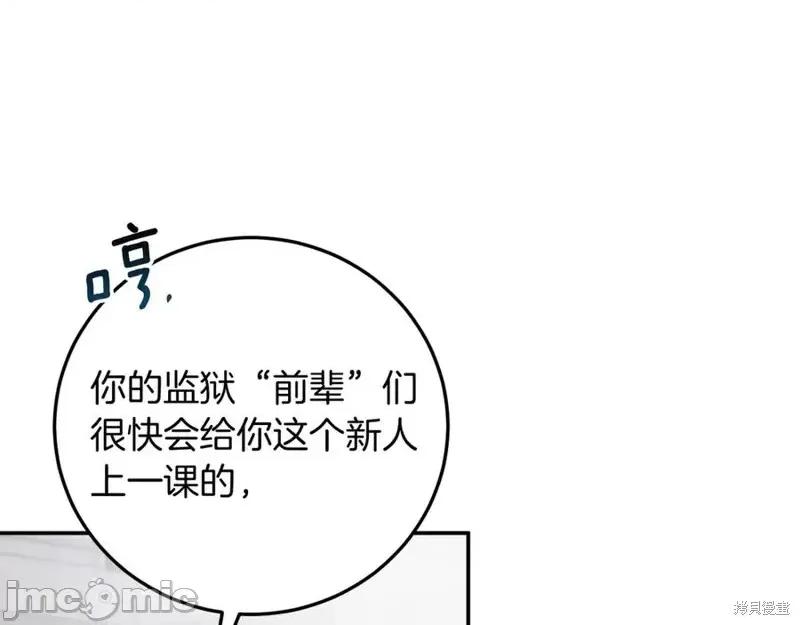 我与监狱大佬的秘密囚爱 我与监狱大佬的秘密囚爱03 第28页