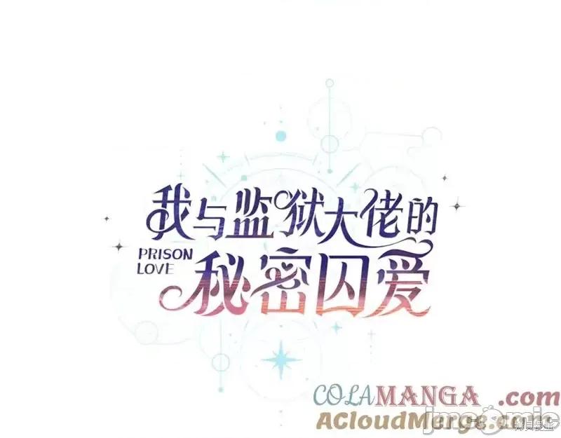 我与监狱大佬的秘密囚爱 我与监狱大佬的秘密囚爱03 第77页