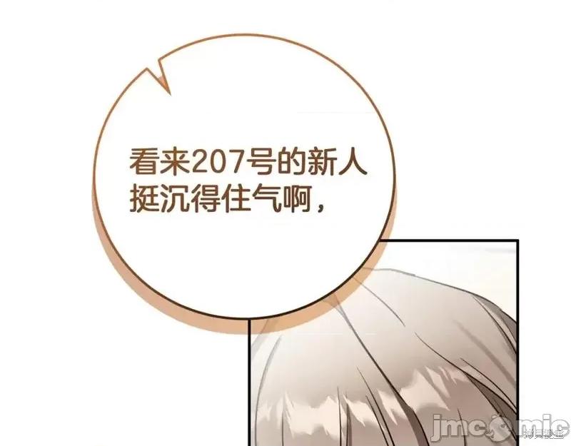 我与监狱大佬的秘密囚爱 我与监狱大佬的秘密囚爱03 第86页